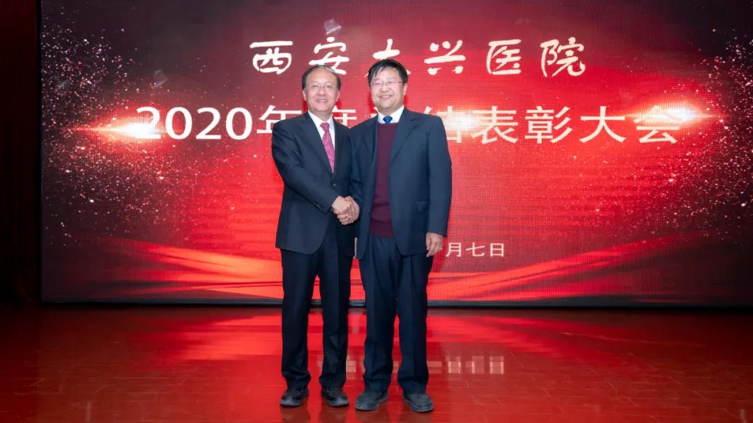 青山不亏赶早人西安大兴医院2020年度工作总结暨表彰大会圆满召开