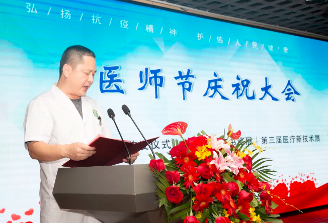 祝贺 ！西安大兴医院成功举办第三届“中国医师节”庆祝大会